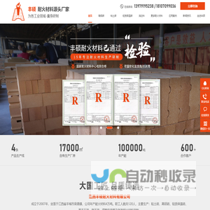 江西丰硕耐火材料有限公司