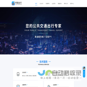 熊猫出行-您的公共交通出行专家|企业班车|智慧校车|企业通勤车管理平台|公交出行APP